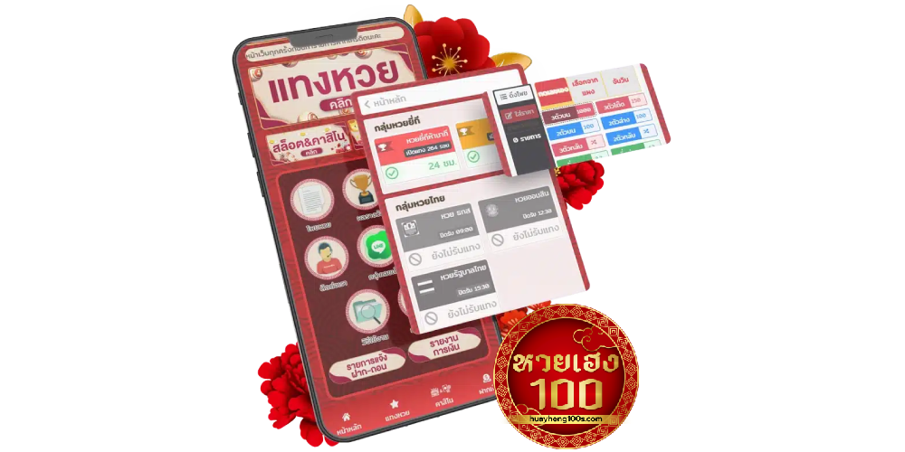 หวยเฮง100